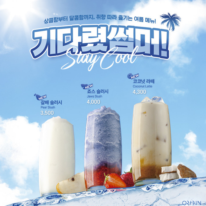 [250521]25년여름시즌메뉴