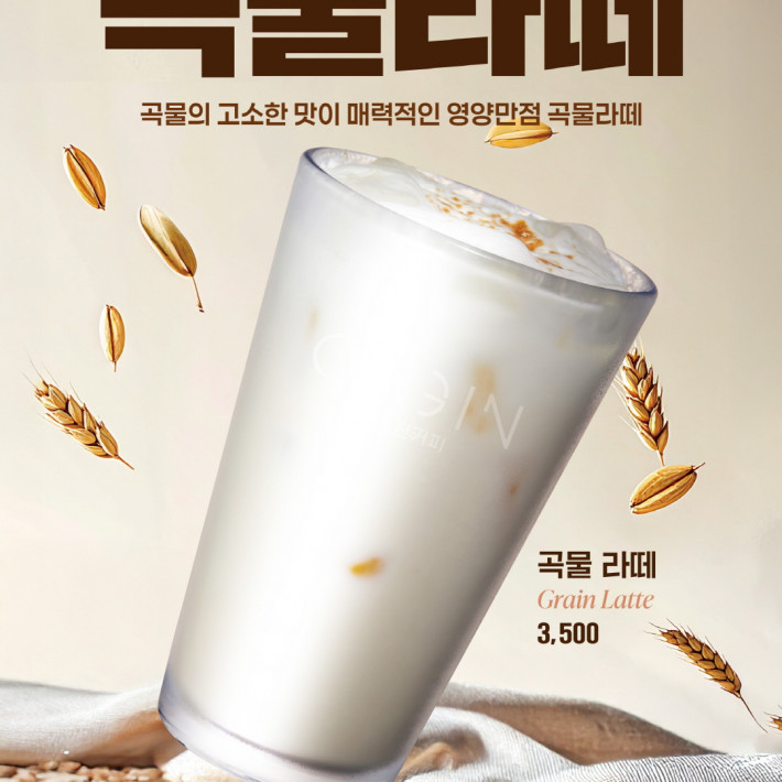[250808]곡물라떼