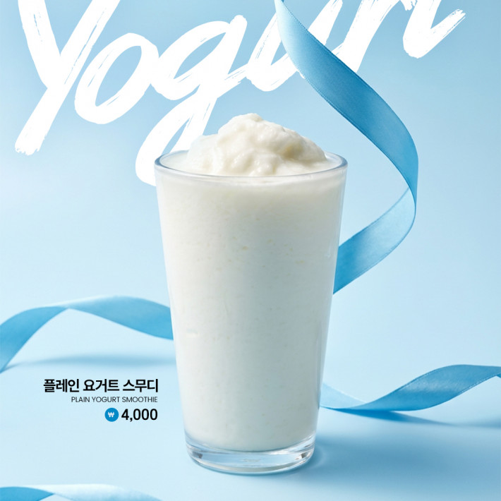 [260120] 플레인요거트스무디